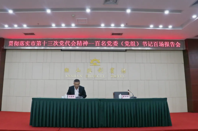 极速电竞比分网、温泉集团举办贯彻落实市第十三次党代会精神宣讲报告会(图2)