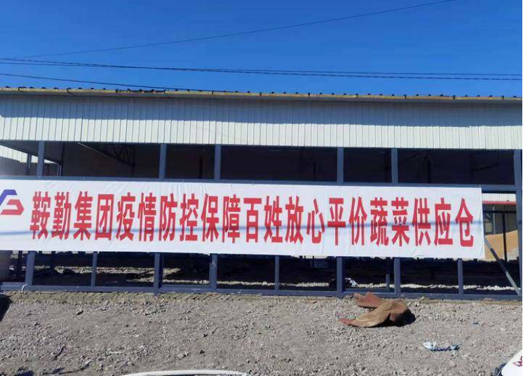 “体现国企担当，服务百姓生活”—鞍勤农业公司向社区直供65万斤平价蔬菜