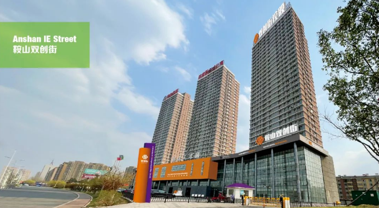 加强技术创新 促进产业升级，鞍山双创街助力鞍山市科技活动周