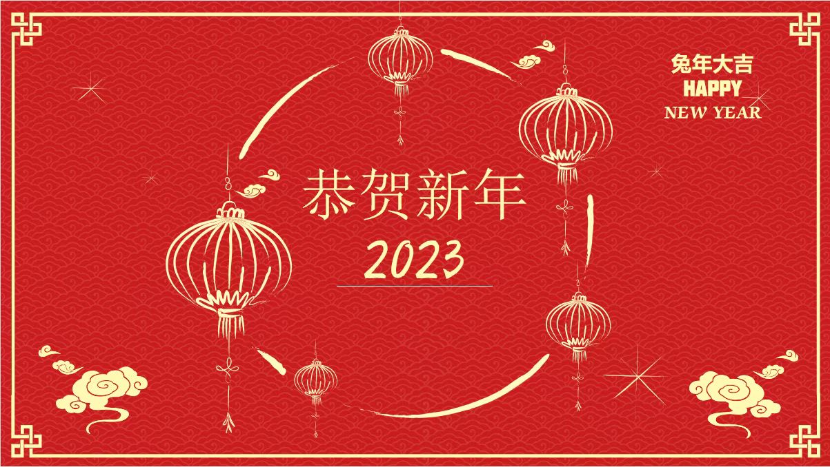 鞍勤、温泉、公服集团党委书记、董事长王铭辉致【2023新年贺词】
