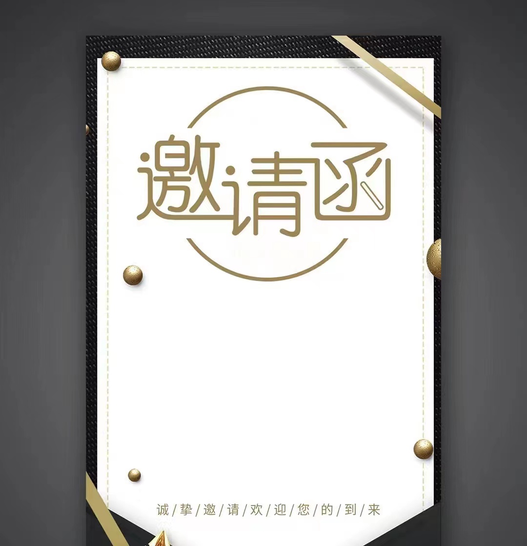 共进、共赢、共发展！鞍勤、温泉、公服集团召开供应商大会，在此向您发出诚挚的邀请，期待您的光临。