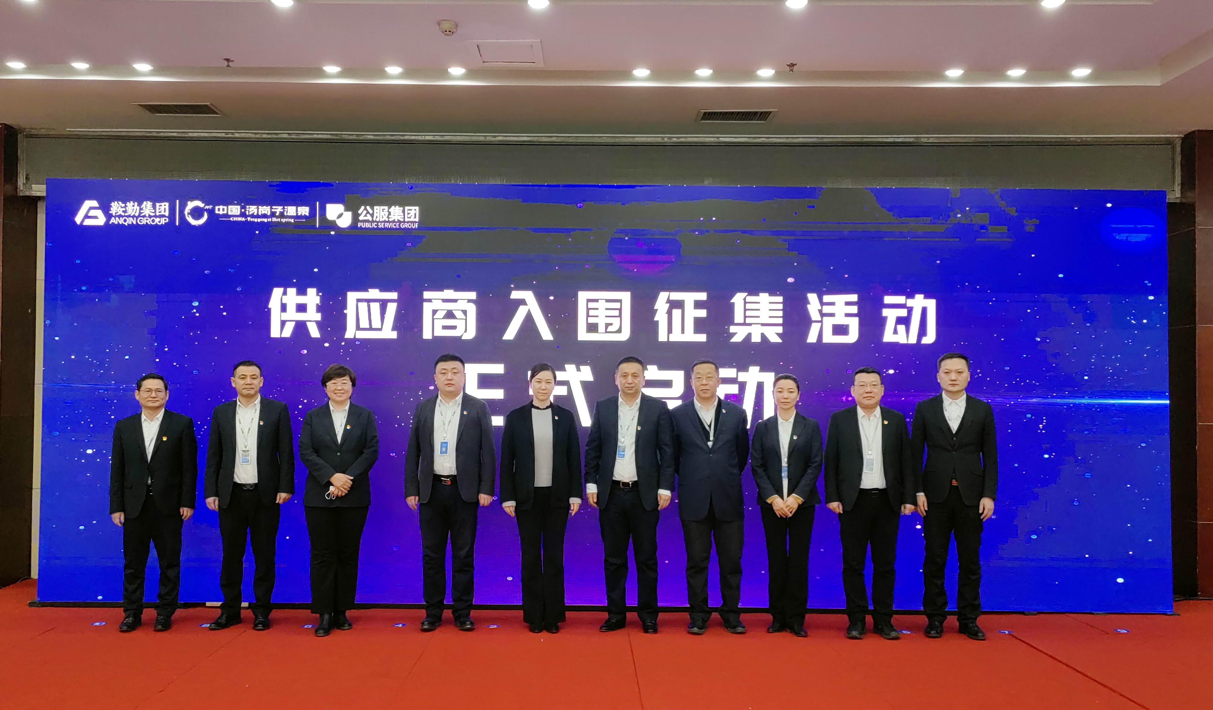 极速电竞比分网、温泉集团、公服集团 2023年度供应商大会隆重召开