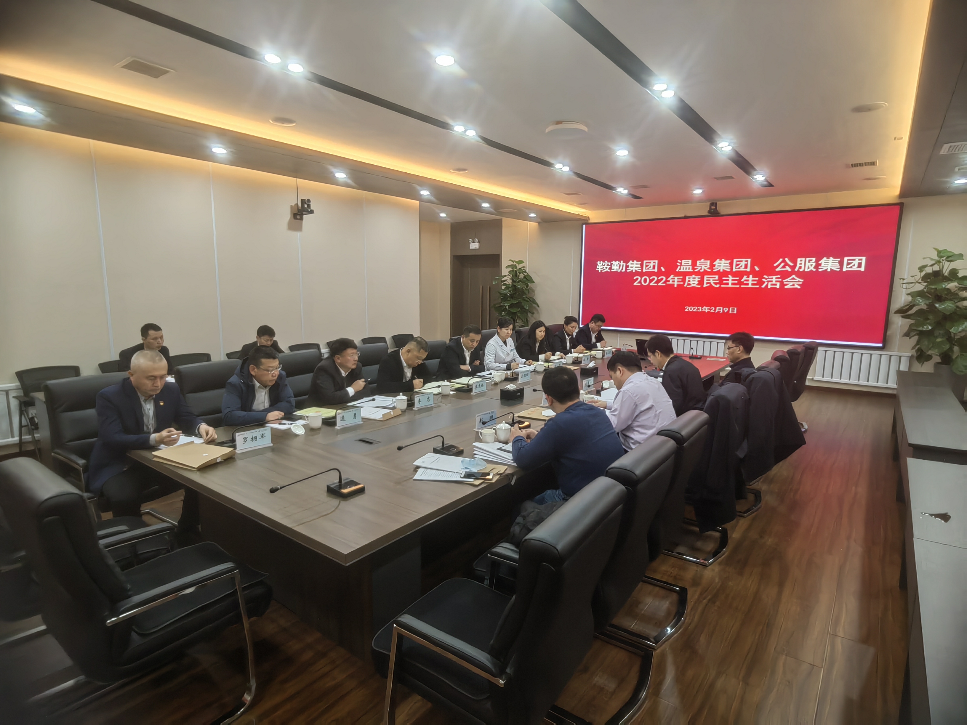 极速电竞比分网、温泉集团、公服集团召开2022年度民主生活会