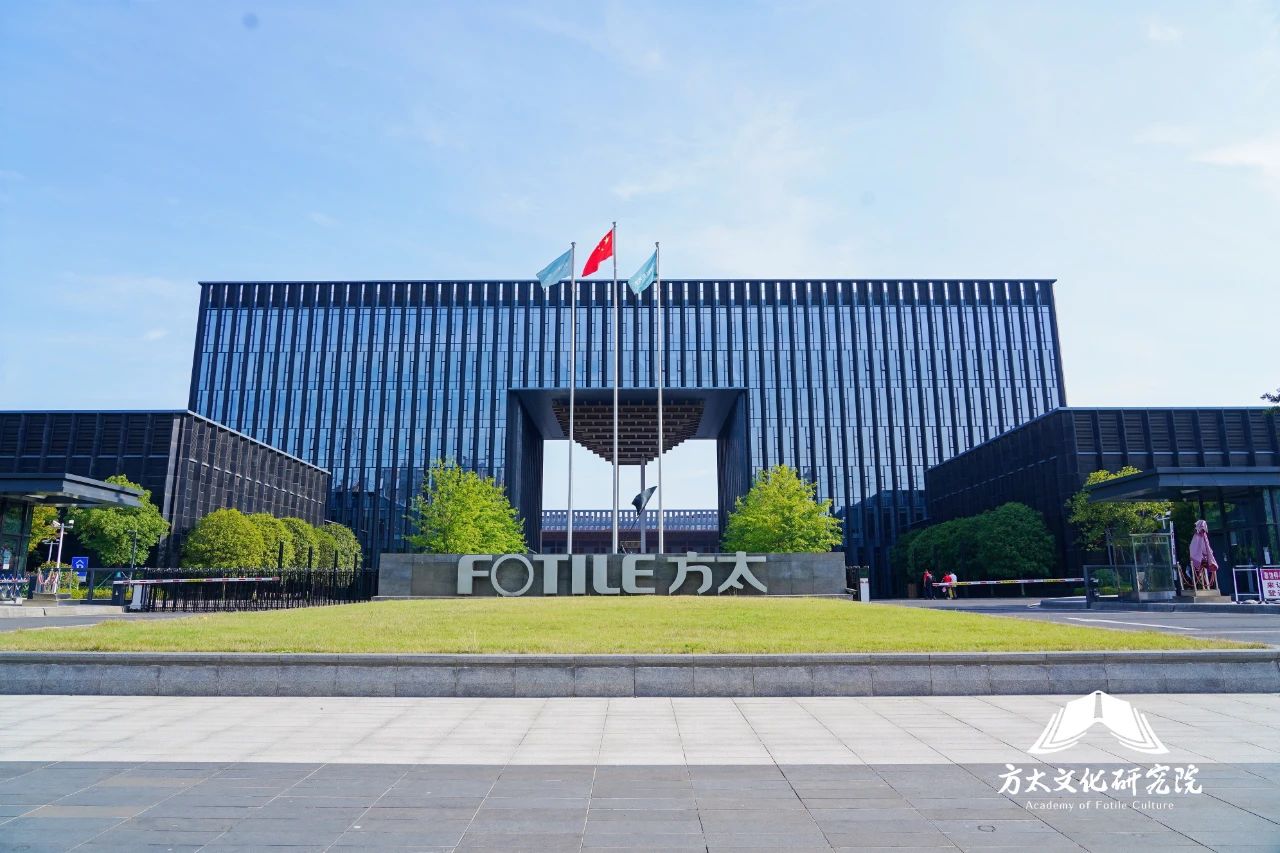 集团研究院走进方太，探秘以文治企之道