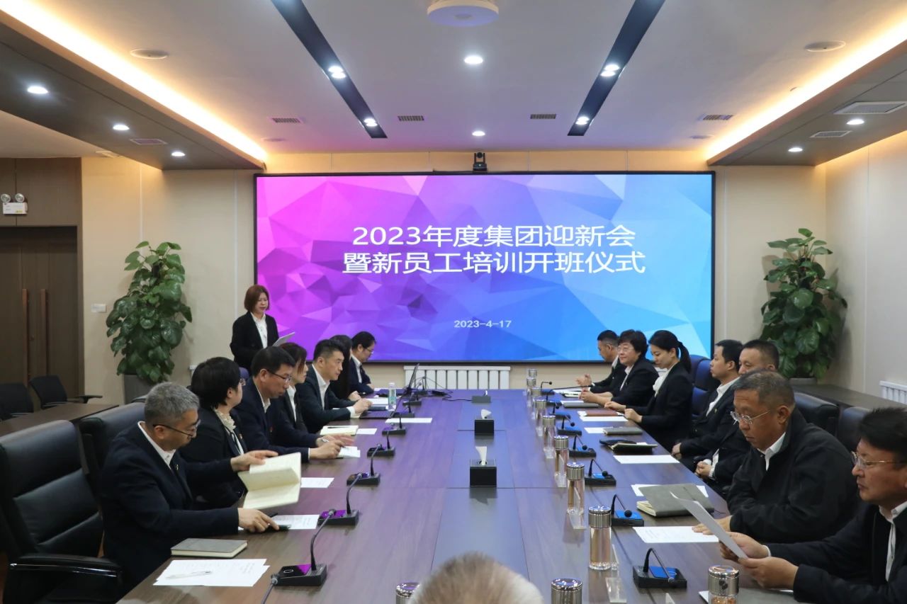 极速电竞比分网、温泉集团、公服集团开启新生入职开营仪式