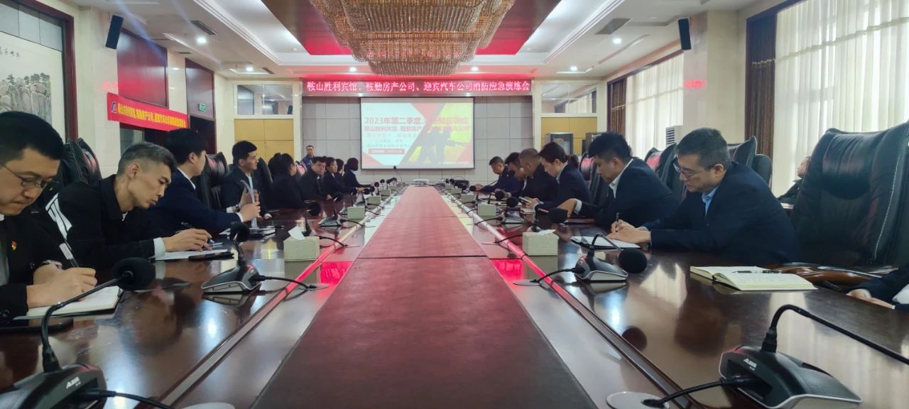 互敲警钟，共建平安|鞍山胜利宾馆、鞍勤房产公司、迎宾汽车公司联合开展消防应急演练会