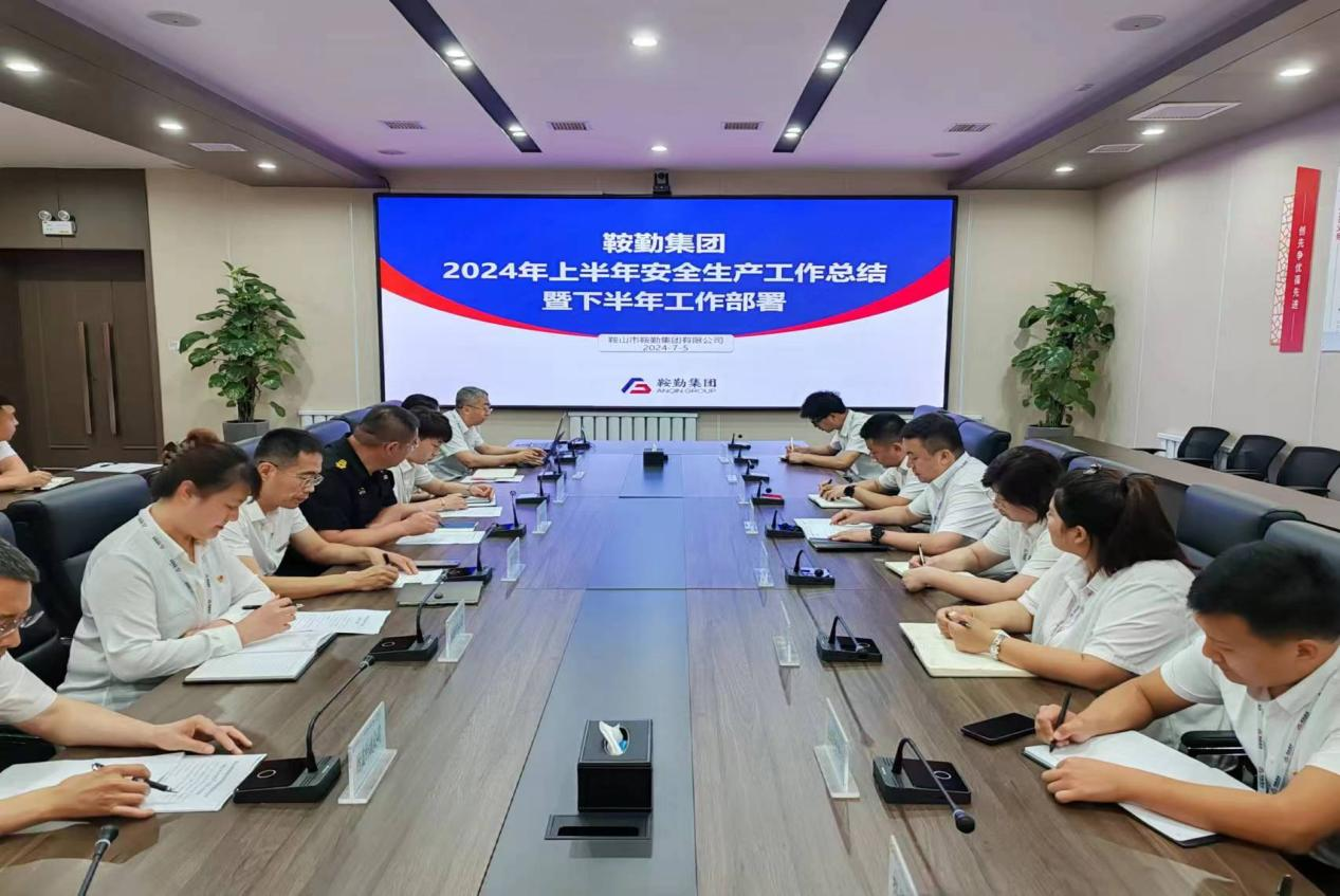 极速电竞比分网召开2024年上半年安全生产工作会议