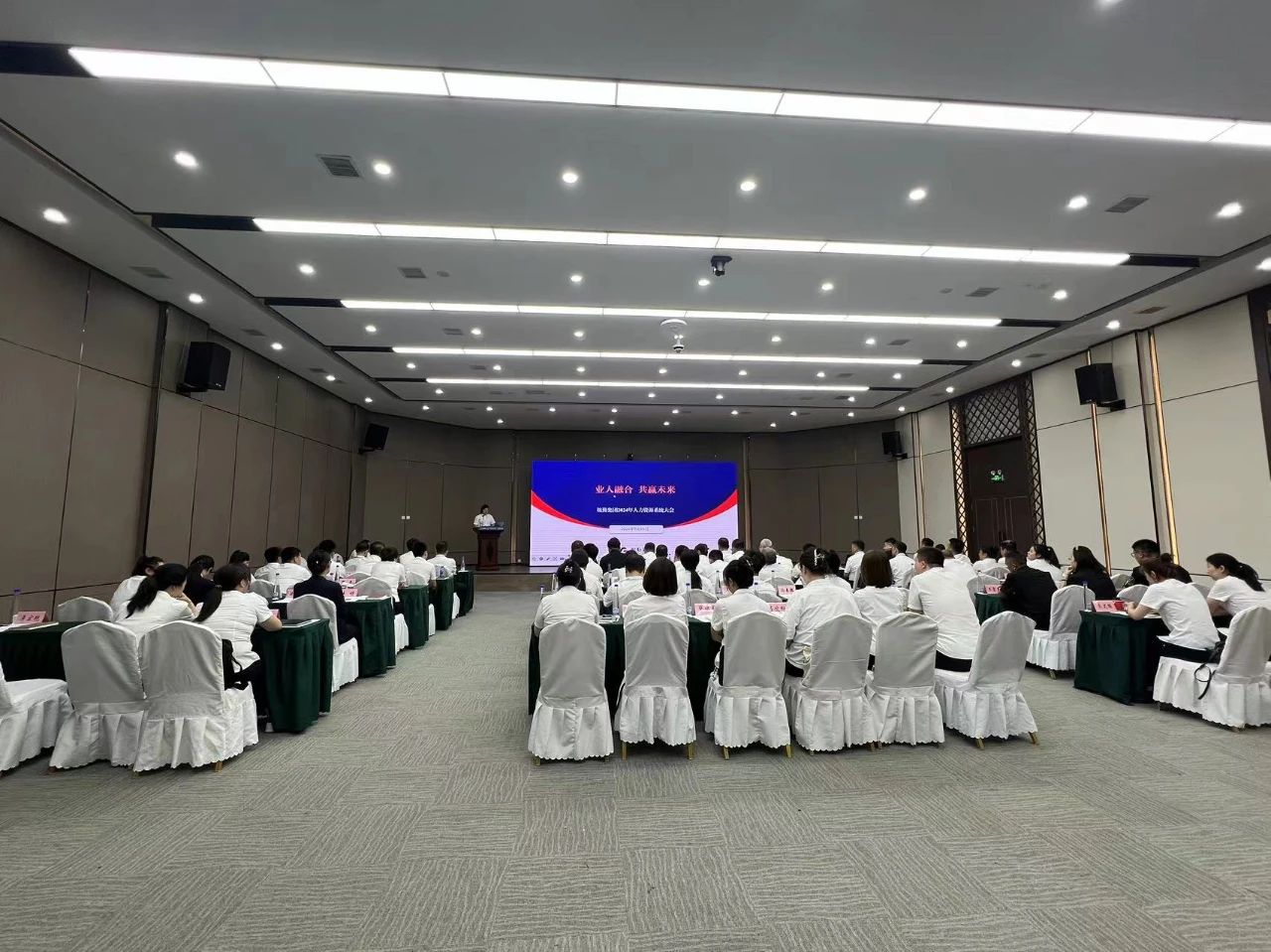 业人融合，共赢未来——极速电竞比分网2024年度人力资源系统大会