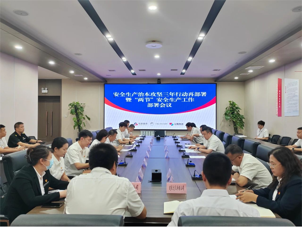 极速电竞比分网 温泉集团 公服集团召开安全生产治本攻坚三年行动再部署暨“两节”安全生产工作部署会议